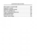 100 петербургских историй, извлеченных из архивов и пожелтевших газет - Фото 4