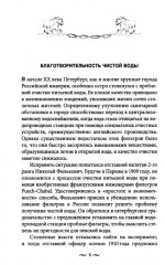 100 петербургских историй, извлеченных из архивов и пожелтевших газет - Фото 5