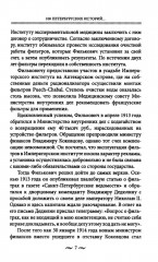 100 петербургских историй, извлеченных из архивов и пожелтевших газет - Фото 6