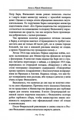 100 петербургских историй, извлеченных из архивов и пожелтевших газет - Фото 7