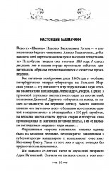 100 петербургских историй, извлеченных из архивов и пожелтевших газет - Фото 9