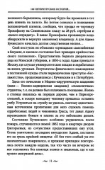 100 петербургских историй, извлеченных из архивов и пожелтевших газет - Фото 10