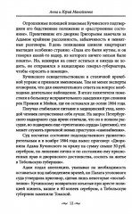100 петербургских историй, извлеченных из архивов и пожелтевших газет - Фото 11