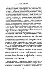 История русской армии. От реформ Александра III до Первой мировой войны. 1881-1917 - Фото 4