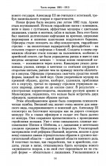 История русской армии. От реформ Александра III до Первой мировой войны. 1881-1917 - Фото 9