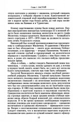 История русской армии. От реформ Александра III до Первой мировой войны. 1881-1917 - Фото 10