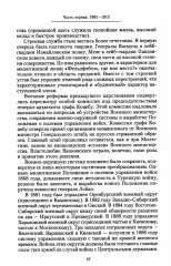 История русской армии. От реформ Александра III до Первой мировой войны. 1881-1917 - Фото 11