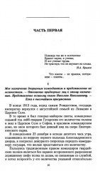 С царем и без царя. Воспоминания последнего дворцового коменданта императора Николая II - Фото 2