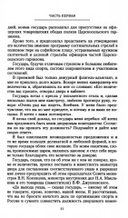 С царем и без царя. Воспоминания последнего дворцового коменданта императора Николая II - Фото 3