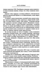 С царем и без царя. Воспоминания последнего дворцового коменданта императора Николая II - Фото 5