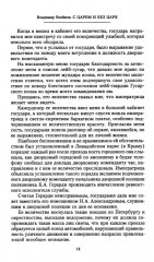 С царем и без царя. Воспоминания последнего дворцового коменданта императора Николая II - Фото 6
