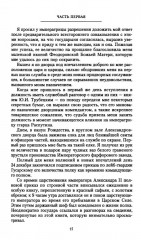 С царем и без царя. Воспоминания последнего дворцового коменданта императора Николая II - Фото 7
