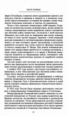 С царем и без царя. Воспоминания последнего дворцового коменданта императора Николая II - Фото 9