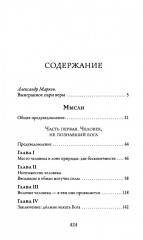 Мысли - Фото 1