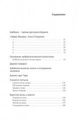 Тайные учения: От каббалы до масонского символизма - Фото 1
