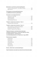 Тайные учения: От каббалы до масонского символизма - Фото 2