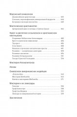 Тайные учения: От каббалы до масонского символизма - Фото 3