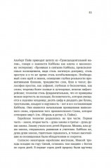 Тайные учения: От каббалы до масонского символизма - Фото 4