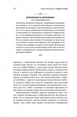 Тайные учения: От каббалы до масонского символизма - Фото 5