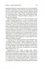 Тайные учения: От каббалы до масонского символизма - Фото 6