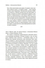 Тайные учения: От каббалы до масонского символизма - Фото 8