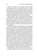 Тайные учения: От каббалы до масонского символизма - Фото 9