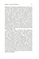 Тайные учения: От каббалы до масонского символизма - Фото 10