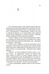 Тайные учения: От каббалы до масонского символизма - Фото 11