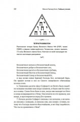 Тайные учения: От каббалы до масонского символизма - Фото 12