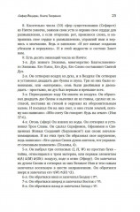 Тайные учения: От каббалы до масонского символизма - Фото 13