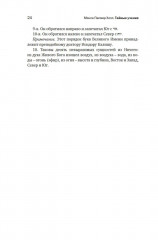 Тайные учения: От каббалы до масонского символизма - Фото 14