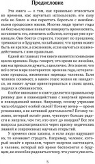 Веды о силе времени. Как время управляет нашей жизнью и судьбой - Фото 3