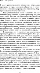 Веды о силе времени. Как время управляет нашей жизнью и судьбой - Фото 4