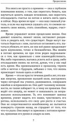 Веды о силе времени. Как время управляет нашей жизнью и судьбой - Фото 5