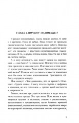 Бога нет, но вы держитесь. Исповедь конформиста - Фото 5