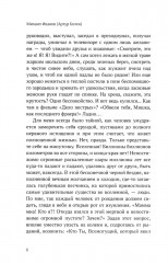 Бога нет, но вы держитесь. Исповедь конформиста - Фото 6