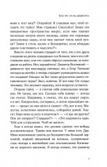 Бога нет, но вы держитесь. Исповедь конформиста - Фото 7