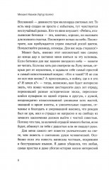 Бога нет, но вы держитесь. Исповедь конформиста - Фото 8