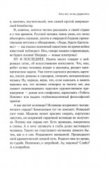 Бога нет, но вы держитесь. Исповедь конформиста - Фото 9