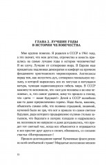 Бога нет, но вы держитесь. Исповедь конформиста - Фото 10
