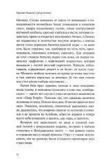 Бога нет, но вы держитесь. Исповедь конформиста - Фото 12