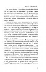 Бога нет, но вы держитесь. Исповедь конформиста - Фото 13