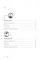 А. С. Пушкин. Евгений Онегин. Краткое содержание. Анкеты и профили героев. Сюжетные и любовные линии - Фото 2