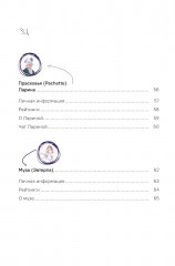 А. С. Пушкин. Евгений Онегин. Краткое содержание. Анкеты и профили героев. Сюжетные и любовные линии - Фото 4
