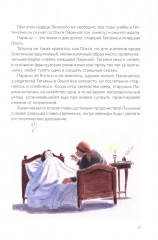 А. С. Пушкин. Евгений Онегин. Краткое содержание. Анкеты и профили героев. Сюжетные и любовные линии - Фото 9