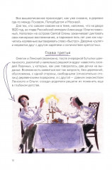 А. С. Пушкин. Евгений Онегин. Краткое содержание. Анкеты и профили героев. Сюжетные и любовные линии - Фото 10