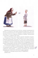А. С. Пушкин. Евгений Онегин. Краткое содержание. Анкеты и профили героев. Сюжетные и любовные линии - Фото 11