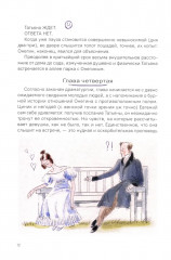 А. С. Пушкин. Евгений Онегин. Краткое содержание. Анкеты и профили героев. Сюжетные и любовные линии - Фото 12
