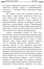 Три дуба - Фото 3