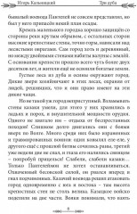 Три дуба - Фото 4